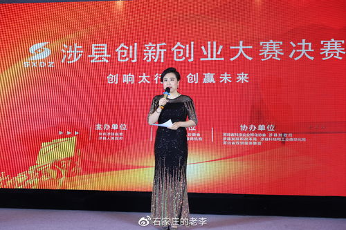 創(chuàng)響太行 創(chuàng)贏未來 涉縣創(chuàng)新創(chuàng)業(yè)大賽圓滿落幕，聚焦教育咨詢服務(wù)新篇章