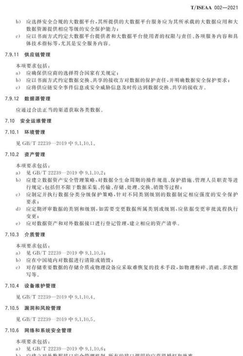 《網(wǎng)絡(luò)安全等級保護(hù)大數(shù)據(jù)基本要求》正式實(shí)施 筑牢數(shù)據(jù)安全防線，賦能數(shù)字時代發(fā)展