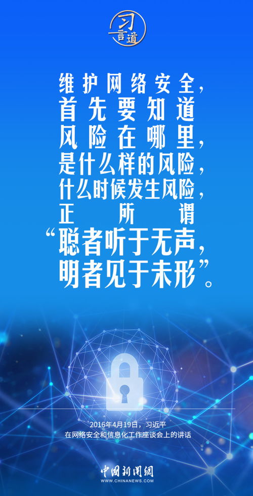 習(xí)言道 筑牢網(wǎng)絡(luò)空間安全屏障，守護(hù)國家發(fā)展生命線